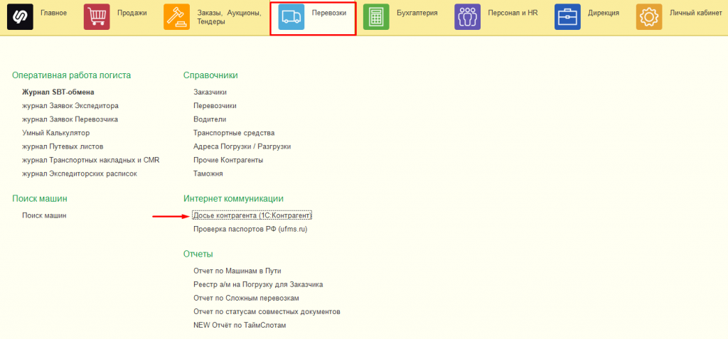 Досье контрагента Досье контрагента