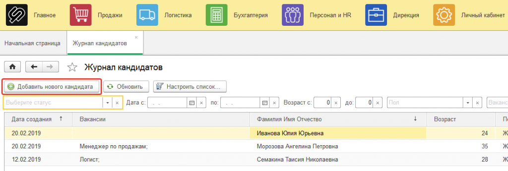 Кликните «Добавить нового кандидата» Кликните «Добавить нового кандидата»