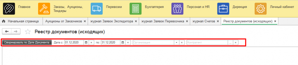 Счета исходящие реестр.png Счета исходящие реестр.png