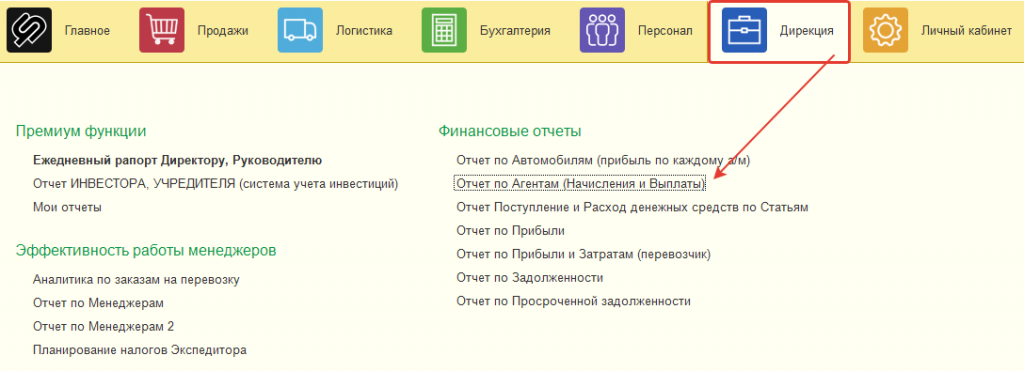 Отчет в меню программы Отчет в меню программы