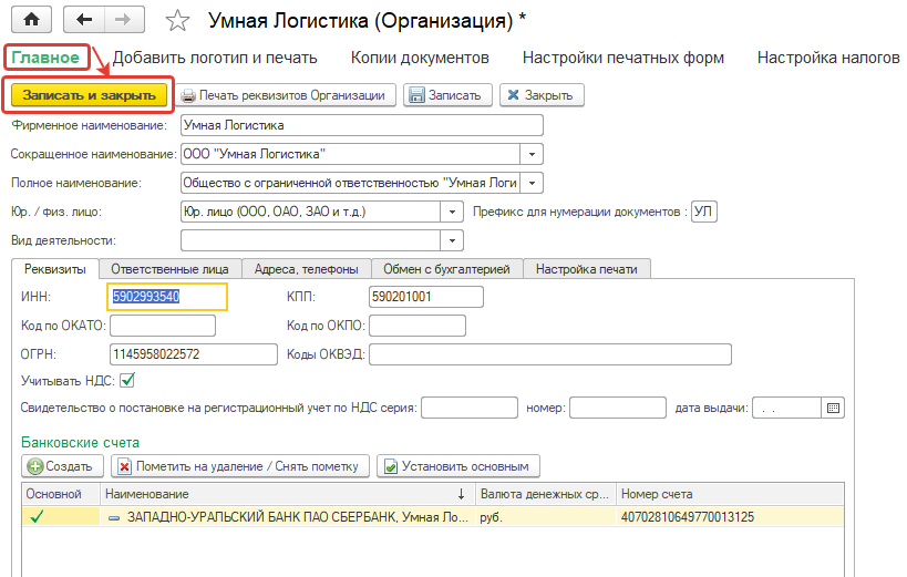 Сохраните новую организацию Сохраните новую организацию
