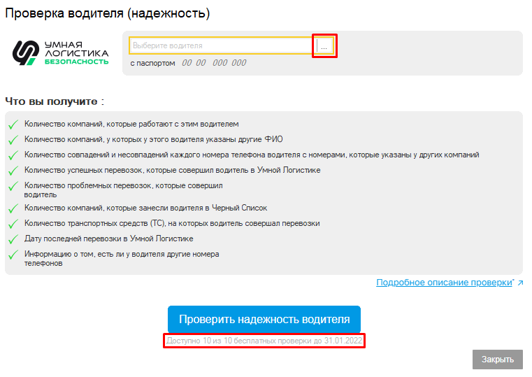 Выберите водителя Выберите водителя