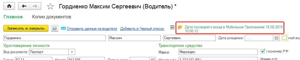 Последняя дата входа в МП Последняя дата входа в МП