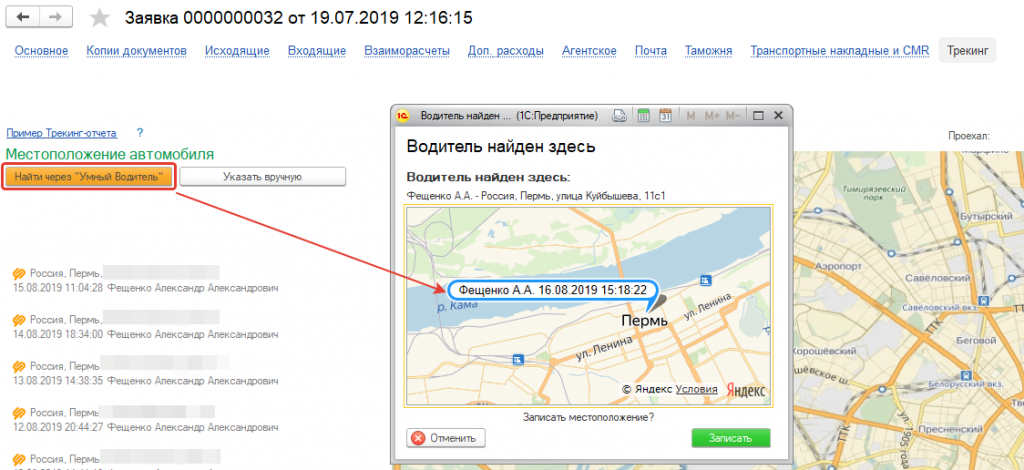 Ручное определение местоположения Ручное определение местоположения