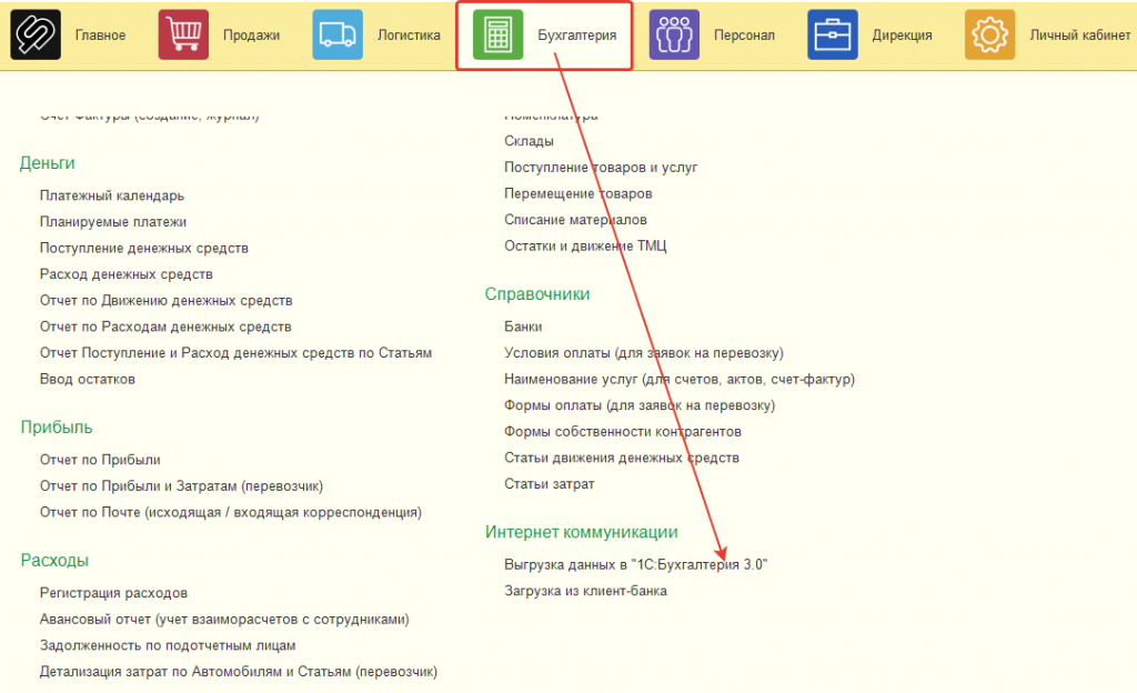 Cel logistic как оплатить пошлину. Отчеты логистика. Разнесение оплат в умной логистике. 1с умная логистика. Оплата перевозчиков.