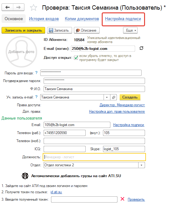Вкладка подписи Вкладка подписи