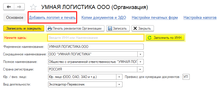 Добавить логотип и печать Добавить логотип и печать
