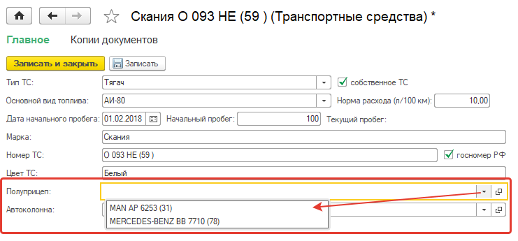 Привяжите полуприцеп к тягачу Привяжите полуприцеп к тягачу