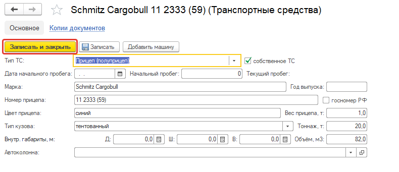Сохранение ТС Сохранение ТС