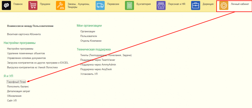 Тарифный план Тарифный план