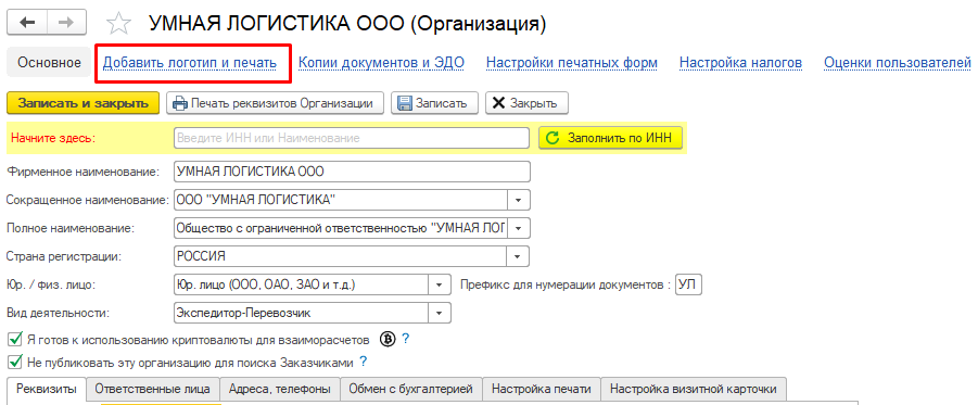 Добавить логотип и печать Добавить логотип и печать