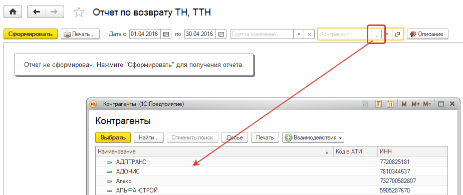 Выбор контрагента Выбор контрагента