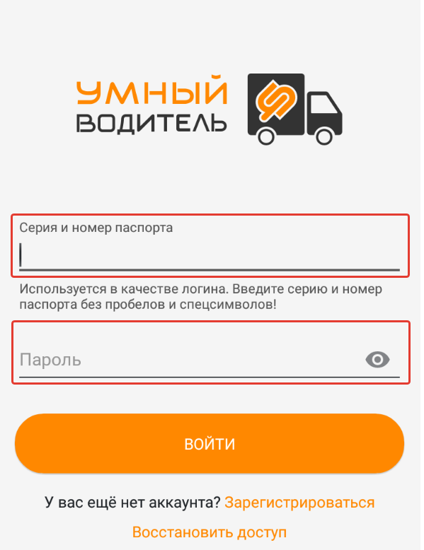 Авторизация водителя Авторизация водителя