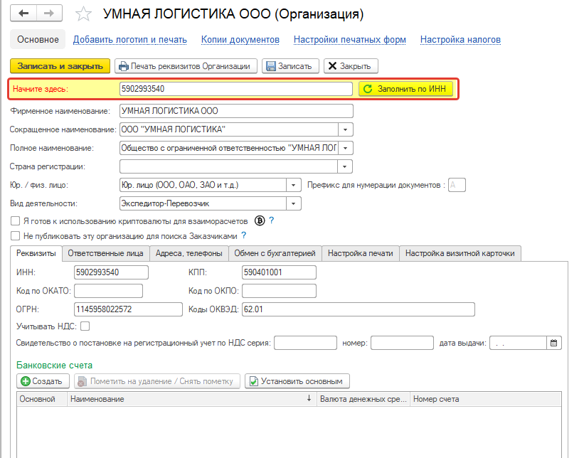 Заполните по ИНН Заполните по ИНН