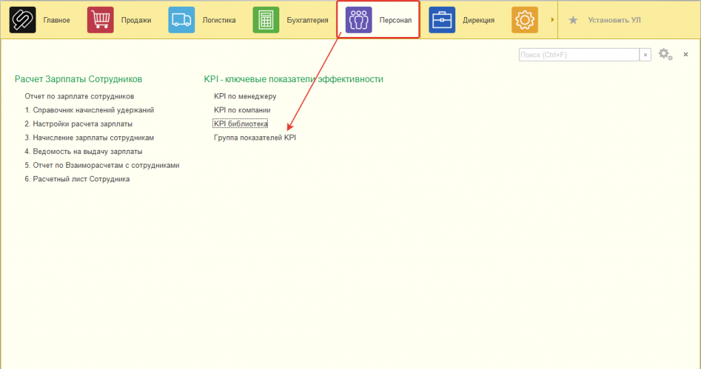 Найдите вкладку «Группы показателей KPI»..png Найдите вкладку «Группы показателей KPI»..png