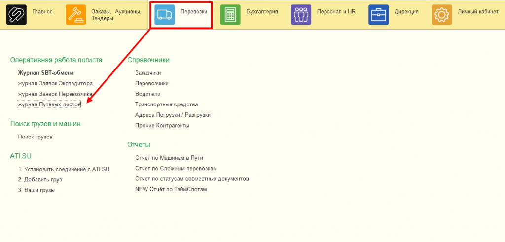 журнал путевых листов.png журнал путевых листов.png