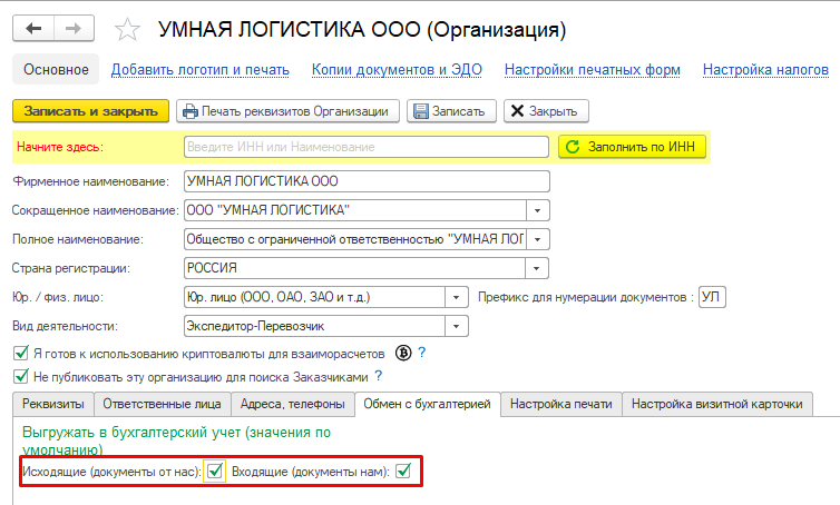 Обмен с бухгалтерией Обмен с бухгалтерией