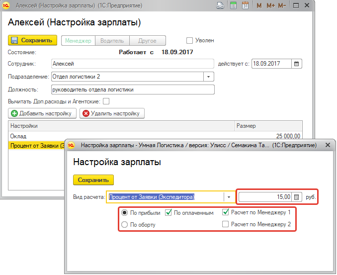 Пропишите процент и параметр расчета