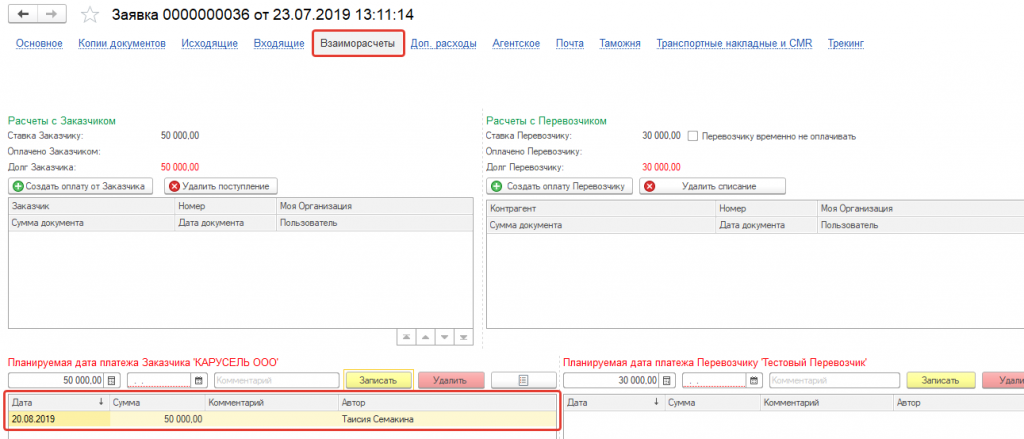 Планируемая дата платежа Планируемая дата платежа