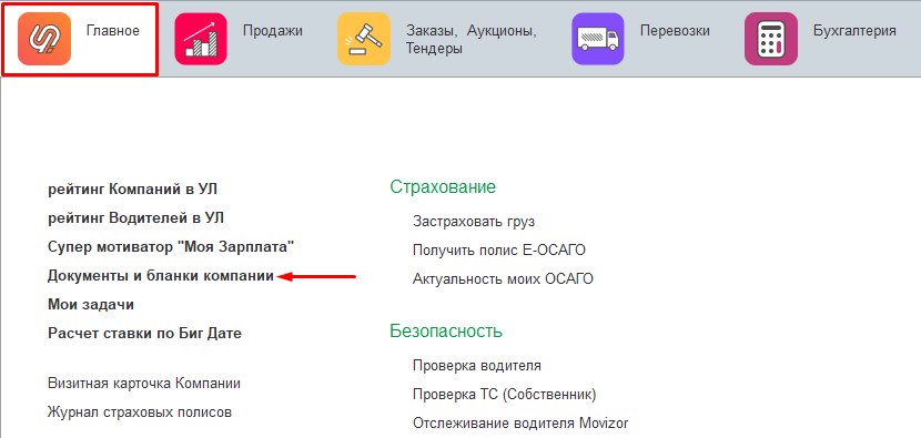 Найдите вкладку «Документы и бланки компаний»