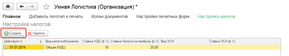 Настройка налогооблажения Настройка налогооблажения