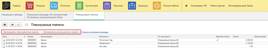 Запланировать расход или приход Запланировать расход или приход