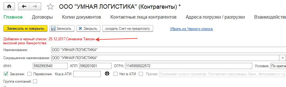Причина добавления в ЧС Причина добавления в ЧС