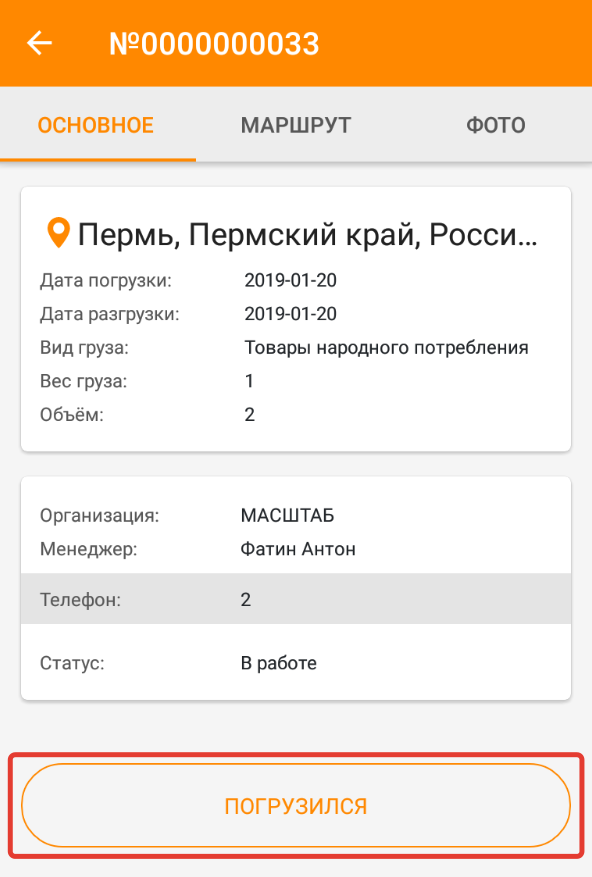 Статусы перевозки Статусы перевозки