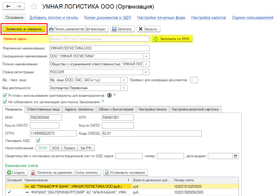 Записать и закрыть Записать и закрыть