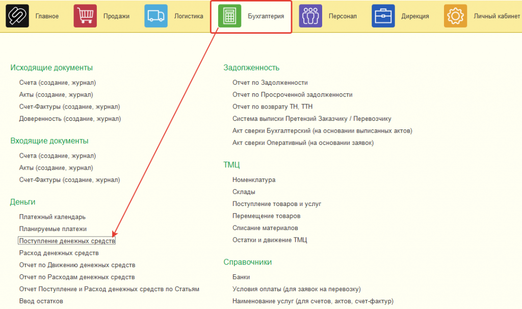 Откройте в меню программы Откройте в меню программы