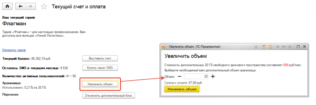 Увеличить пакет Увеличить пакет