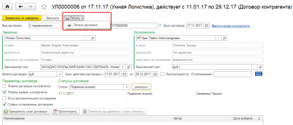 Печать договора 8.png