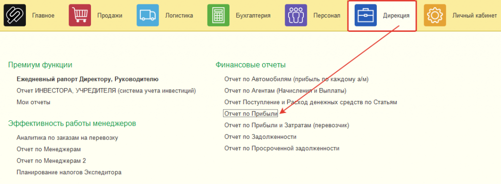 Открыть отчет в меню программы.png Открыть отчет в меню программы.png