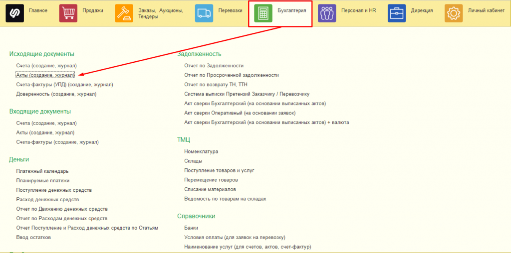 Откройте журнал актов Откройте журнал актов