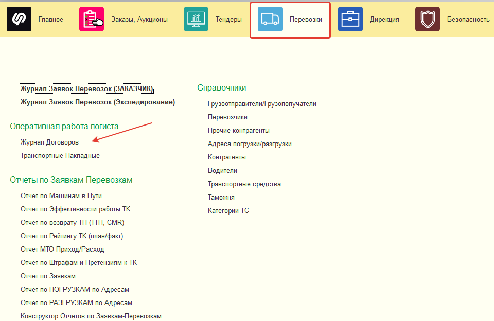 Откройте меню программы